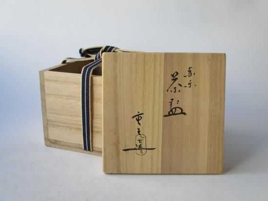 吉村 重生』(造)の【赤楽 種壷 水指】共箱※美品『吉村楽入』茶道具