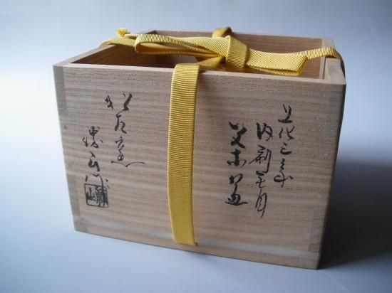 堀内宗完宗匠書付万古焼 御本花三島茶碗 銘「直心」 (共箱)松古窯