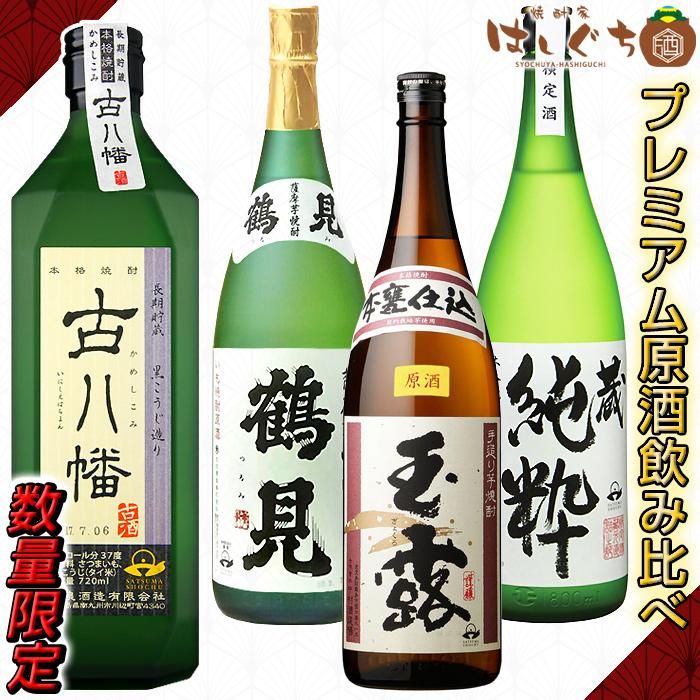 2025 古八幡 37度 720ml入り 《芋焼酎 セット》 プレミアム原酒 飲み