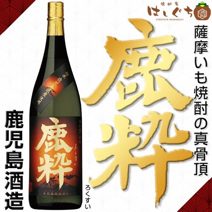 鹿粋 《芋焼酎》 ろくすい 25度 1800ml 鹿児島酒造 ｜かごしまの焼酎家