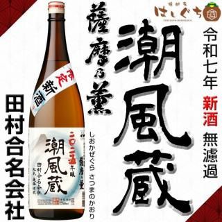 薩摩藩 《芋焼酎》 さつまはん 25度 1800ml 指宿酒造｜かごしまの焼酎