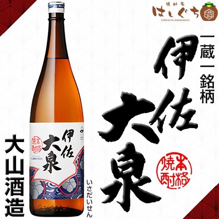 伊佐大泉 《芋焼酎》 いさだいせん 25度 1800ml 大山酒造｜かごしまの