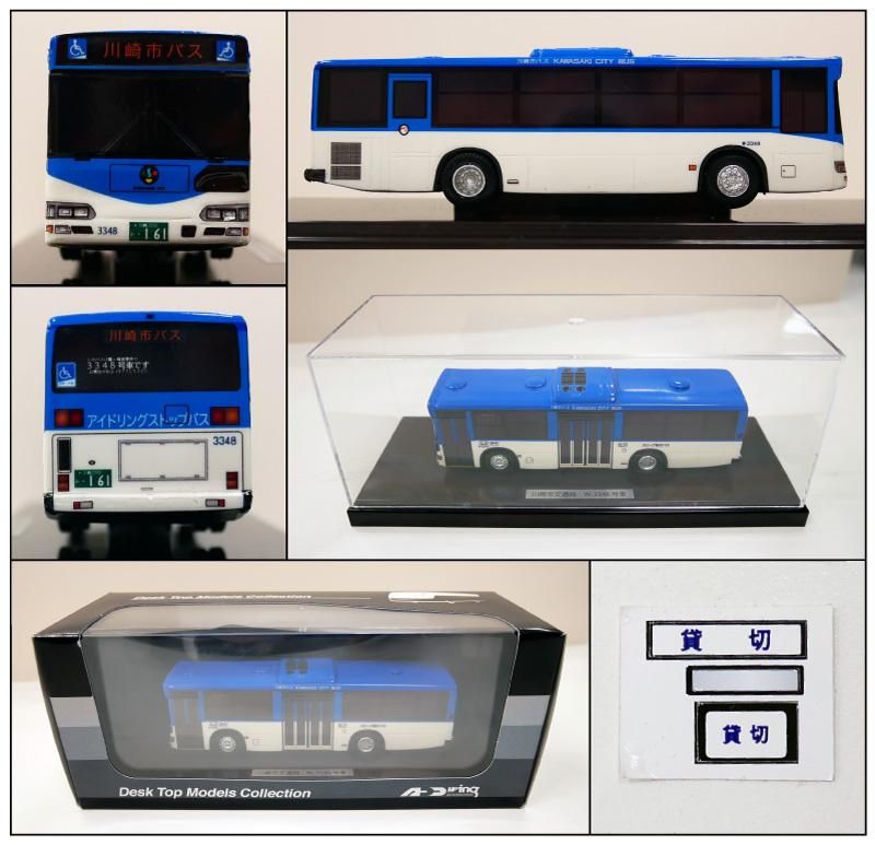 川崎市バス 1/80スケールモデル（幕表示：川崎市バス）（川崎市交通局）