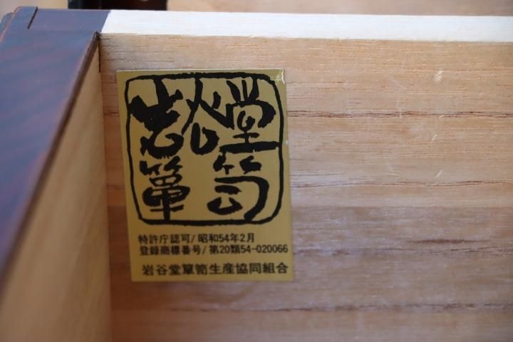 美品 伝統工芸 欅材 拭き漆塗 南部鉄金具 450白梅2号 岩谷堂箪笥 鍵付き