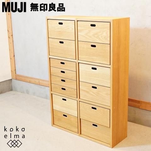 人気の無印良品(MUJI)のオーク材 3段・2列スタッキングシェルフ/引出し