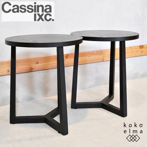 GMIO70A○Cassni ixc / カッシーナイクスシー サイドテーブル Cassina