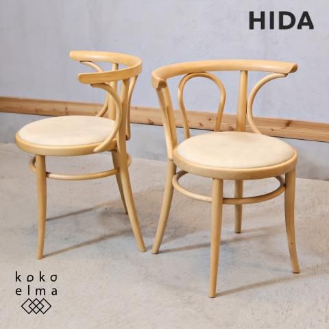 飛騨産業 HIDA キツツキ ダイニングチェア レトロ vintage 2脚