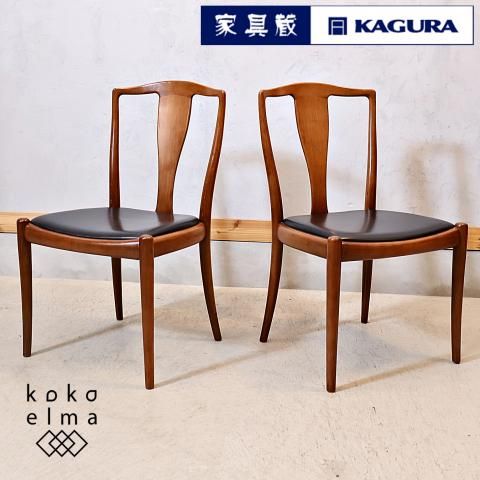 KAGURA(家具蔵)のチェリー材 ハイデル ダイニングチェア 2脚セット