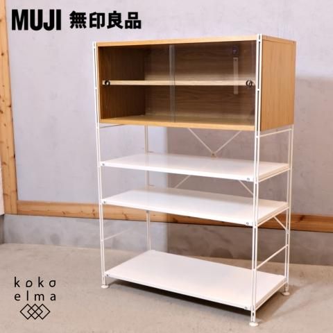 無印良品】廃盤/希少品 オーク材 食器棚 コレクション 観音開き