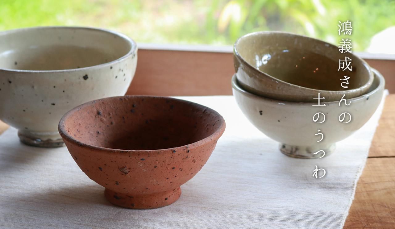 鴻義成｜ころは -うつわと道具と喫茶室-