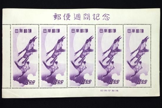 銭単位切手郵便週間記念昭和24年月に雁5面シート裏糊枯れ10000円