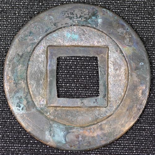 日本 Japan 寛永通宝 小菅 母銭