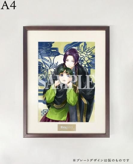 受注生産】薬屋のひとりごと8カバー画 | 額装高精細デジタルカラー