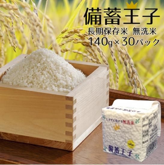 まとめ売り】5kg×3 備蓄王 長期保存米 賞味期限2028年2月上旬