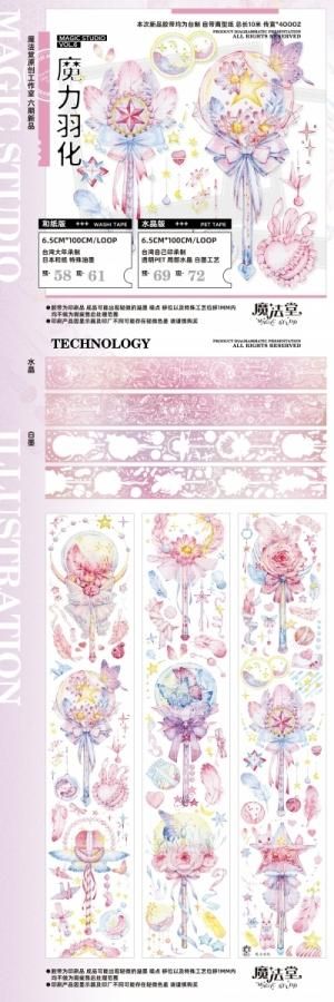 魔法堂 予約販売 12月到 余剰販売 - マスキングテープ専門店 つゆの