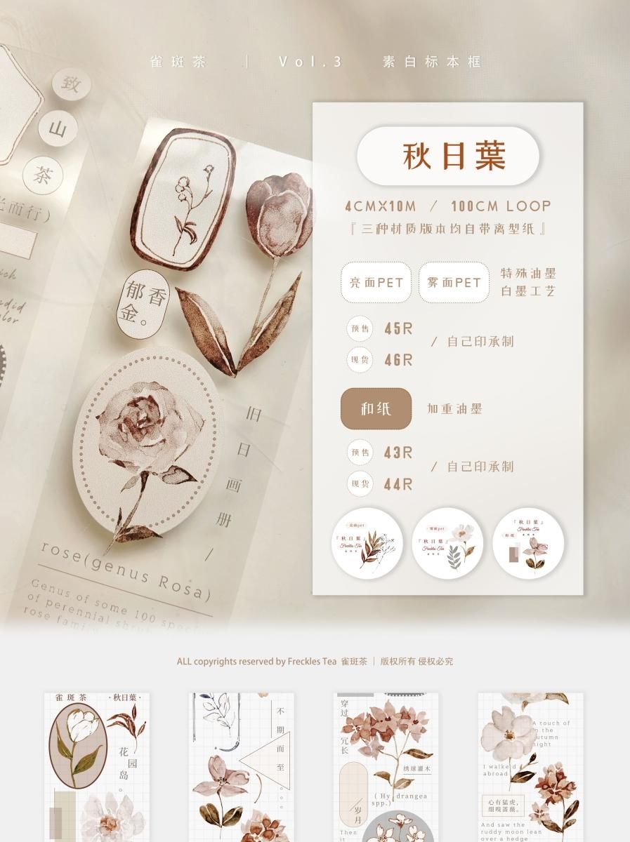 S23＃素白·茶棕(雾面PET)雀斑茶切り売り海外装飾マステ 【公式通販】