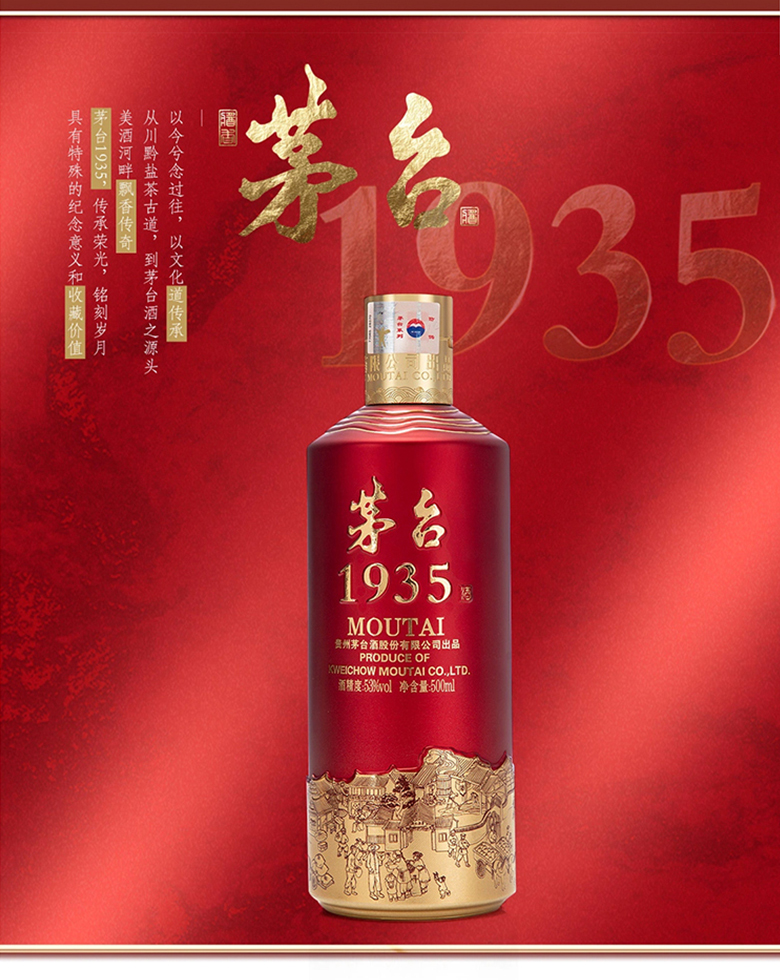 53°度茅台（1935）500ml【价格品牌图片评论】-酒仙网