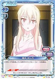 プレシャスメモリーズ 椎名ましろ サイン さくら荘 プレシャス