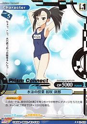 プリズムコネクト 魔法先生ネギま 契約者 桜咲刹那 神楽坂明日香
