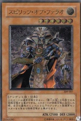 No.1860 遊戯王 美品 スピリッツオブファラオ レリーフ 309-007 No