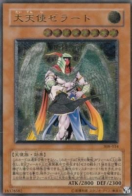 遊戯王 大天使ゼラート レリーフ