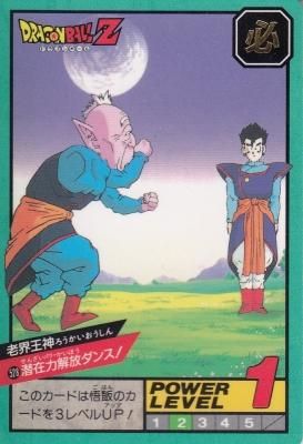 ドラゴンボールZ スーパーバトル 133究極のW攻撃！！！ ドラゴンボール