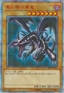 遊戯王 真紅眼の黒竜 レッドアイズ・ブラック・ドラゴンシールダス