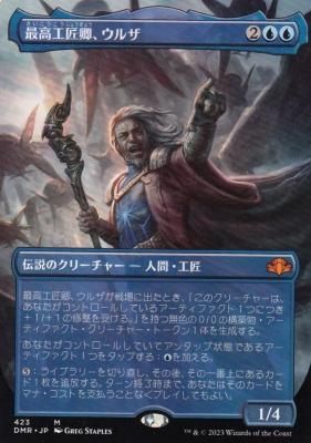 最高工匠卿、ウルザ/Urza, Lord High Artificer