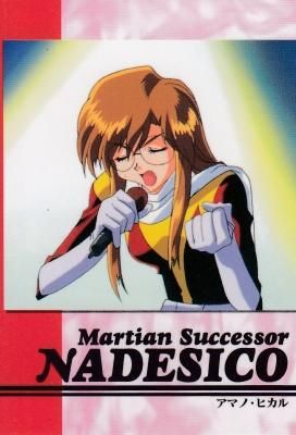 機動戦艦ナデシコ2「熱血カード」でいこう カードダスマスターズ【080