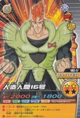 ドラゴンボールZ PPカード 16弾 登場！人造人間678 ドラゴンボールZ PP