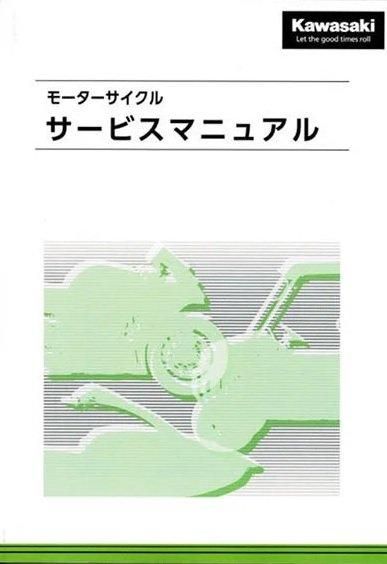 整備解説書 | Ninja ZX-4R SE - MURASHIMA OnLineShop