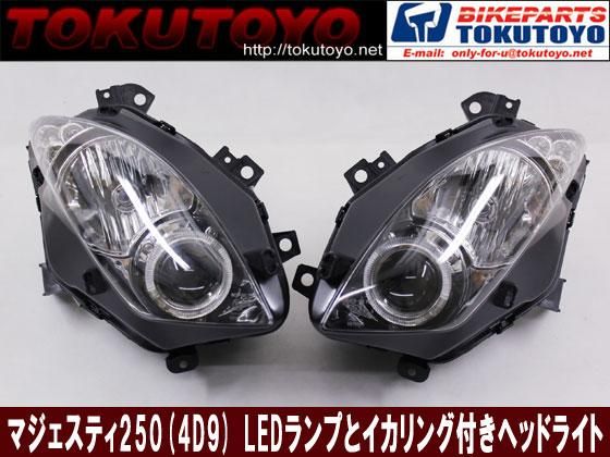 ヤマハ マジェスティ250(SG20J/4D9)白色LED+イカリング仕様ヘッド