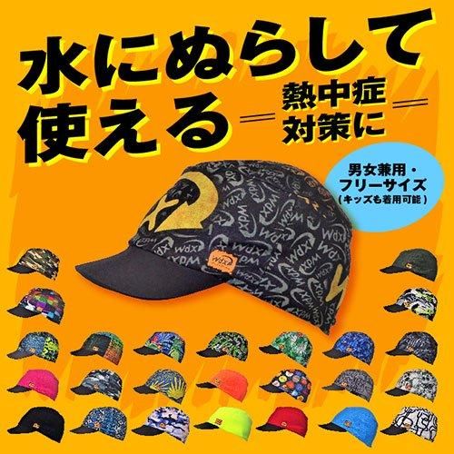 メーカー取り寄せ品] WDXウインドエキストリーム（クール キャップ