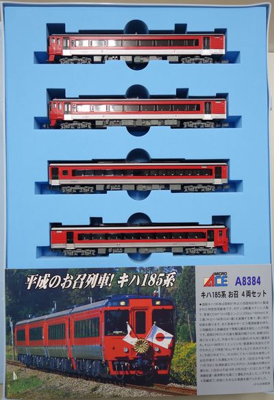 MICRO ACE】 A8384 キハ185系 お召 4両セット - 仙台模型