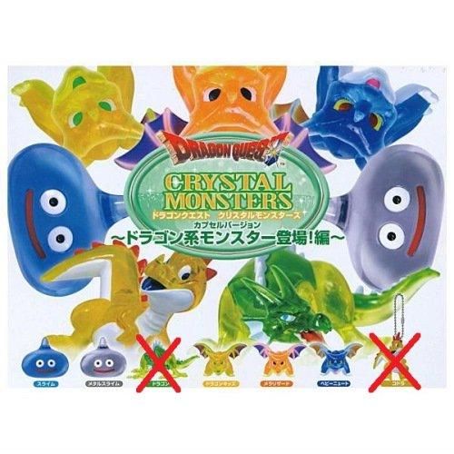 ドラゴンクエスト クリスタルモンスターズ 5種セット ドラゴン系