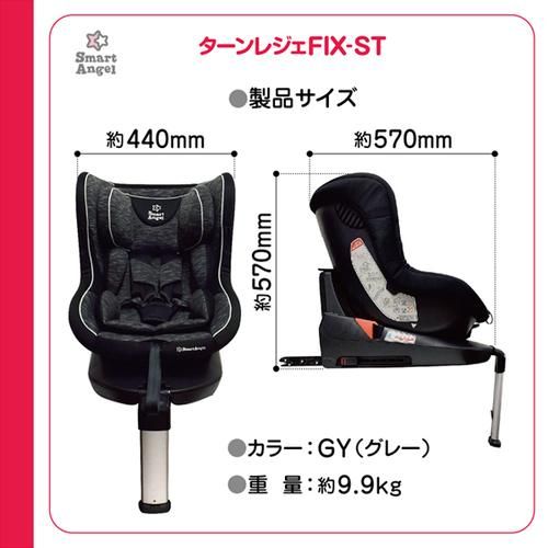 西松屋 ターン レジェ FIX-ST サンシェード付き ISOFIX ターン・レジェ