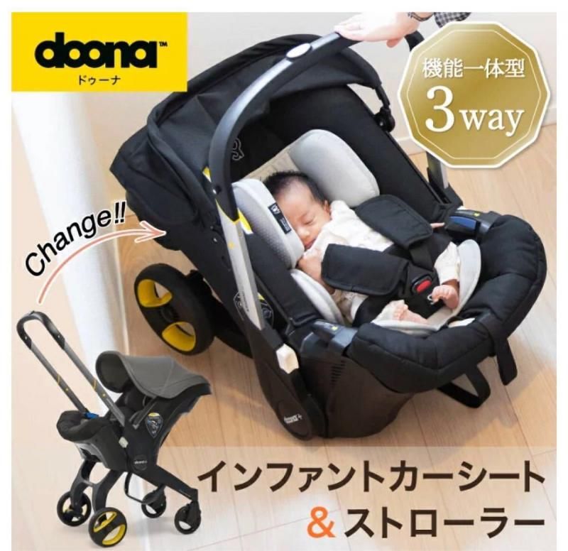 doonaドゥーナ ベビーカー&チャイルドシート一体型、ISOFIXベース