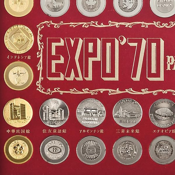 日本万博博覧会記念メダル・コンプリートセット ー 三宝堂オンライン