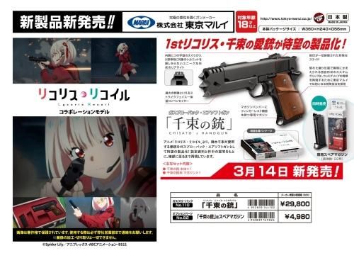 販売中 東京マルイ | 千束の銃 - モデルガンショップ チトセ浜松