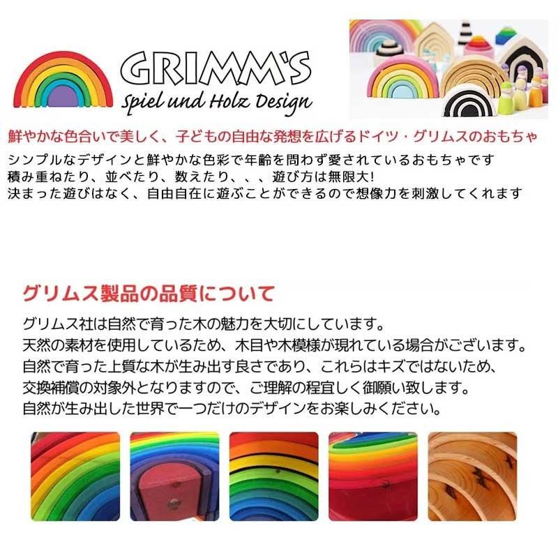 アーチレインボー 大｜虹色トンネル 木のおもちゃ ドイツ製 積み木