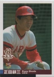正田耕三選手のカードです 広島 正田耕三さん | プロ野球カードとサイン