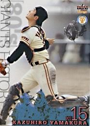 山倉和博【BBM01Giants】#G83 - 野球カードのミッチェルトレーディング