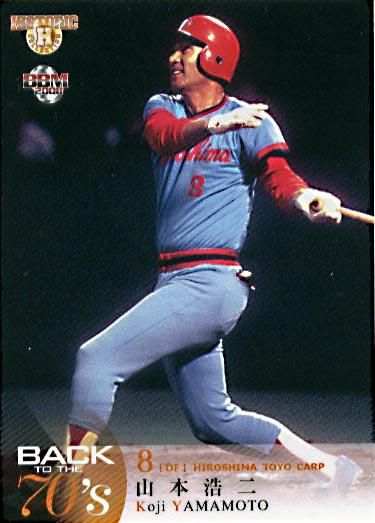 プロ野球カード保存版 79年日本シリーズ 山本浩二さん プロ野球カード保存