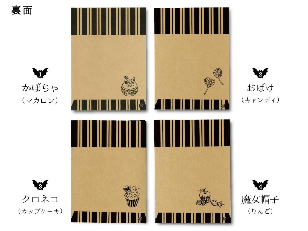 小袋（平袋） クラシカルハロウィン 3号 4柄アソートパック 20枚