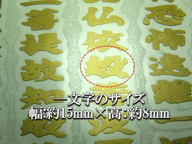 般若心経』の切り文字カッティングステッカー販売中- パワーストーン