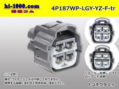 187型4極防水Fコネクタ 矢崎総業4.8（187）コネクタシリーズ