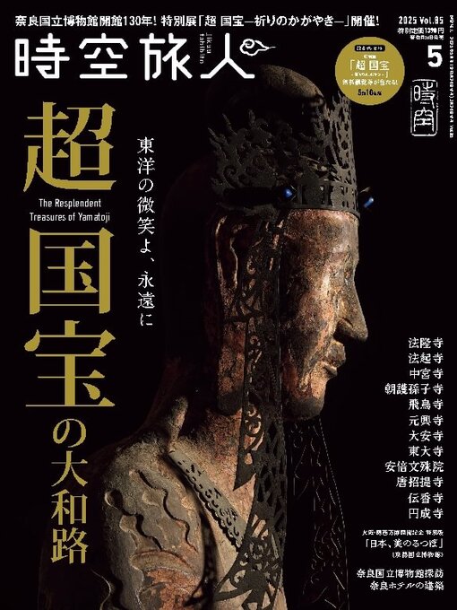 時空旅人 Jikuutabibito - South Island - OverDrive