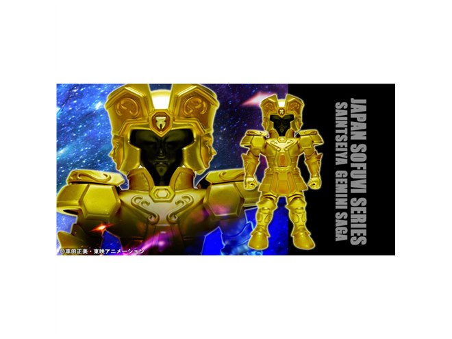 全長約18cmのソフビ「聖闘士星矢」第1弾、「黄金聖闘士 双子座
