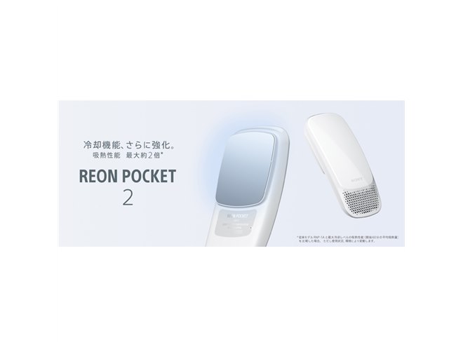 SONY REON POCKET 2 新品未開封 SONY - REON POCKET 2の通販 by いつき