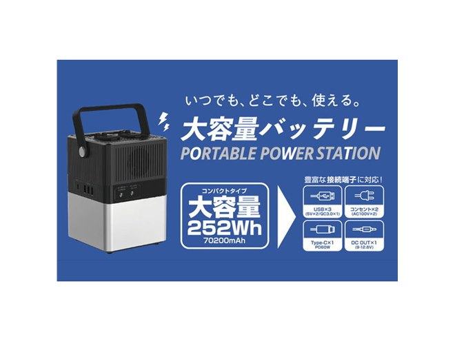 ドン・キホーテで32,780円の「70200mAhコンパクトポータブル電源」が